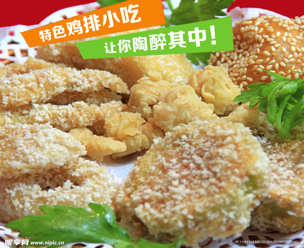 鸡排
