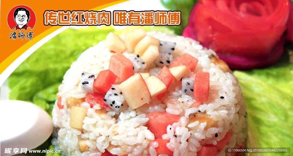水果炒饭