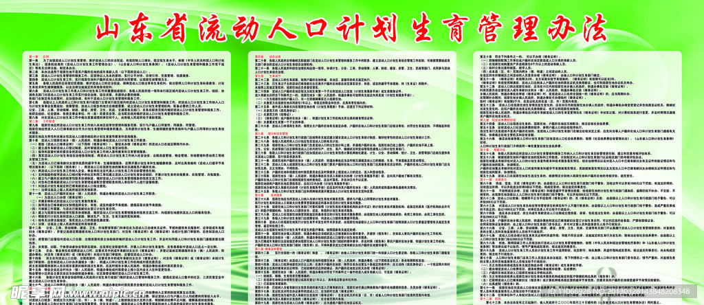 计划生育