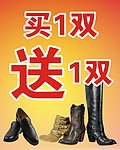 买一送一