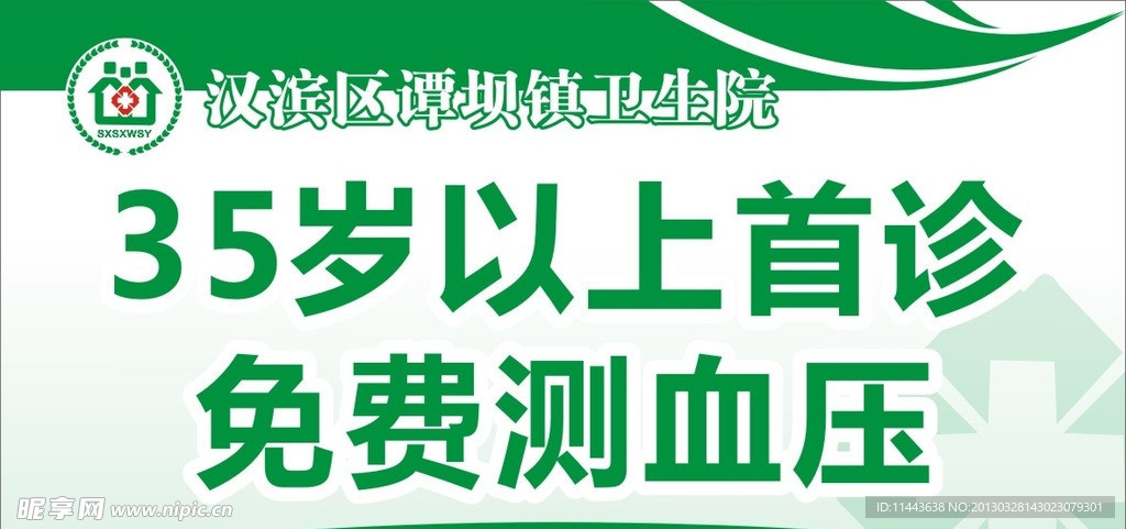 医院