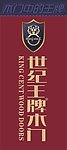 世纪王牌