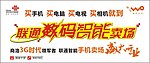 联通卖场