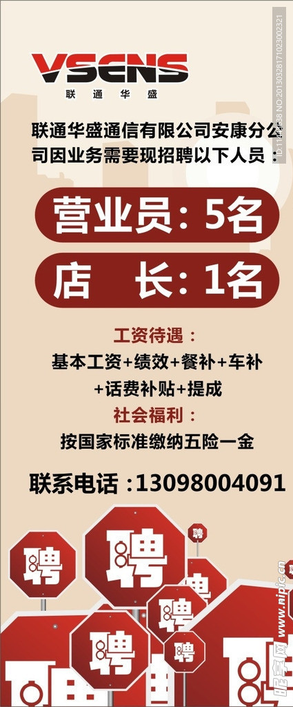 招聘