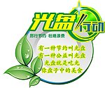 光盘行动