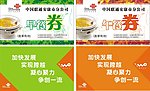 餐券