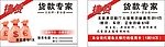 贷款专家