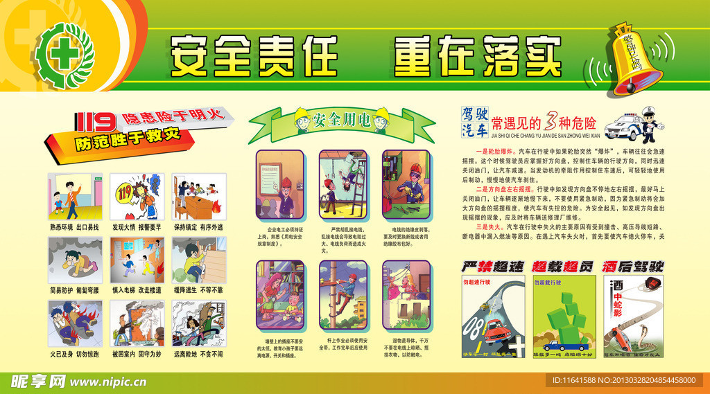安全责任 重在落实