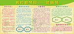 清明节宣传栏