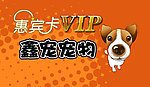 宠物VIP卡