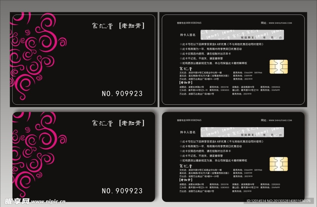 食汇堂_老知青折扣卡