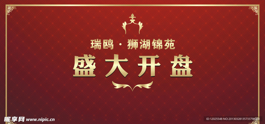 盛大开盘