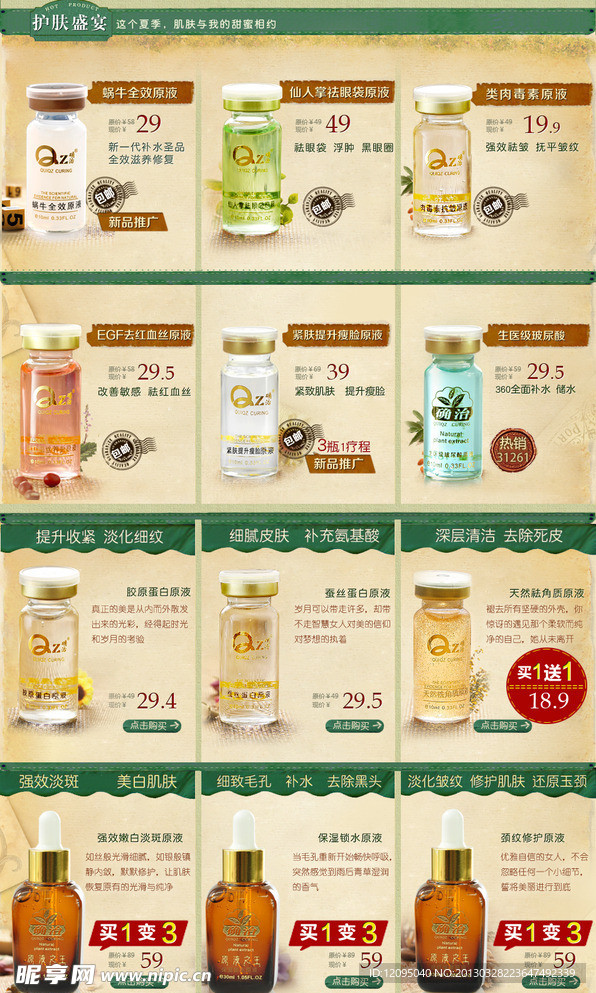 护肤品促销网页