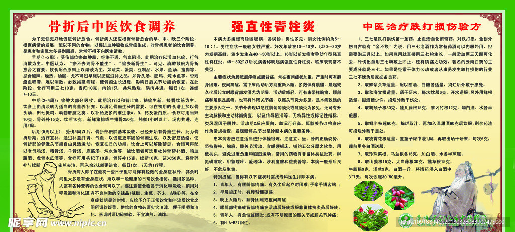 骨伤科