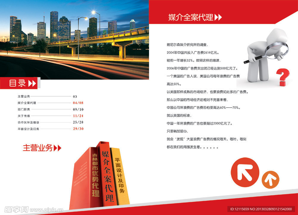 企业文化