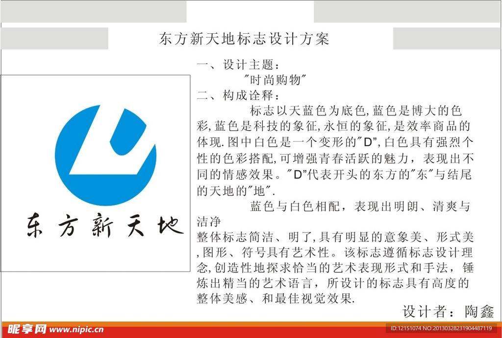 时尚购物 企业标志
