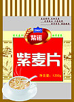 紫麦片