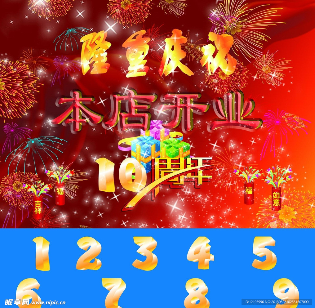 周年庆