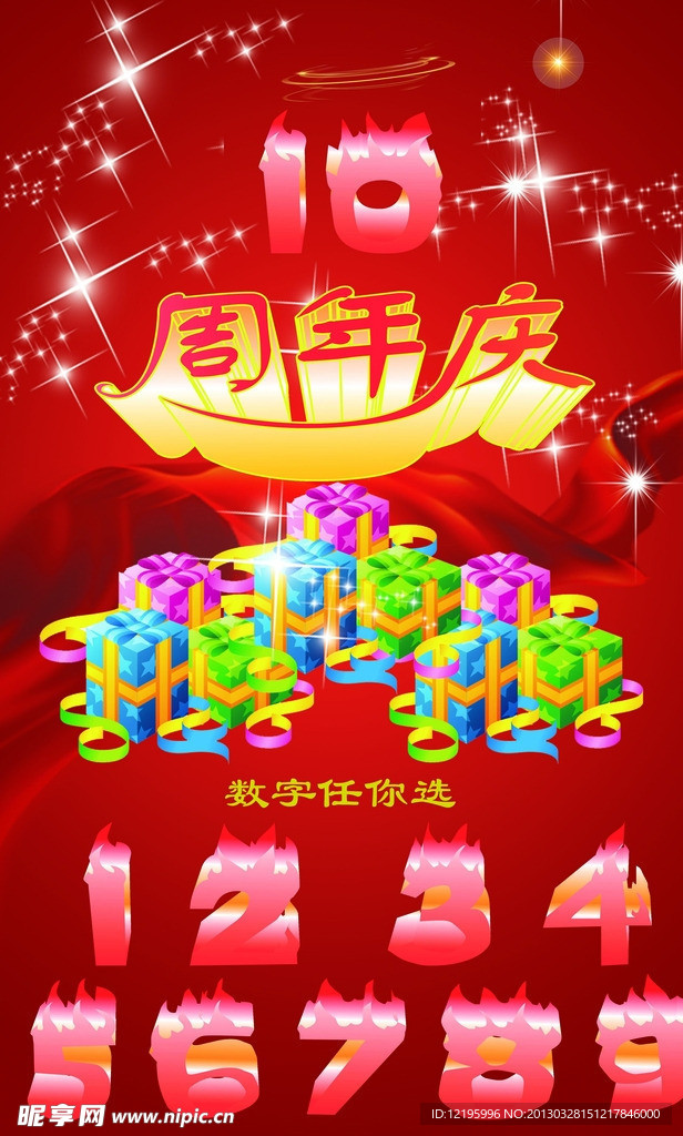 周年庆