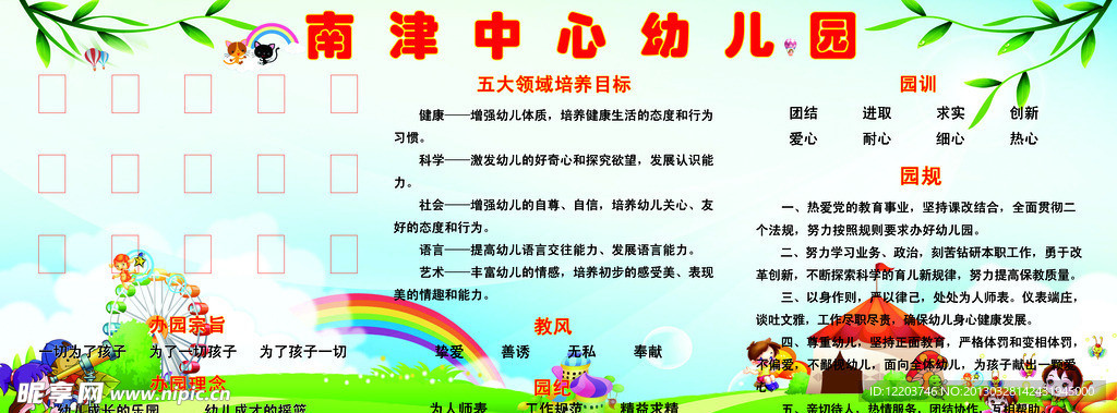 幼儿园展板