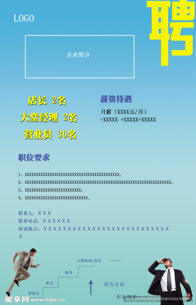 招聘 职位