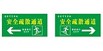 安全疏散通道（标标识为位图）