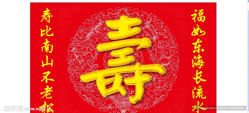寿背景