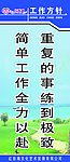 工作方针 公司标语