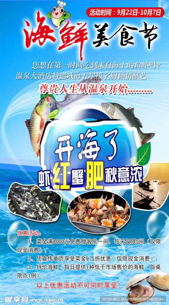 海鲜美食节