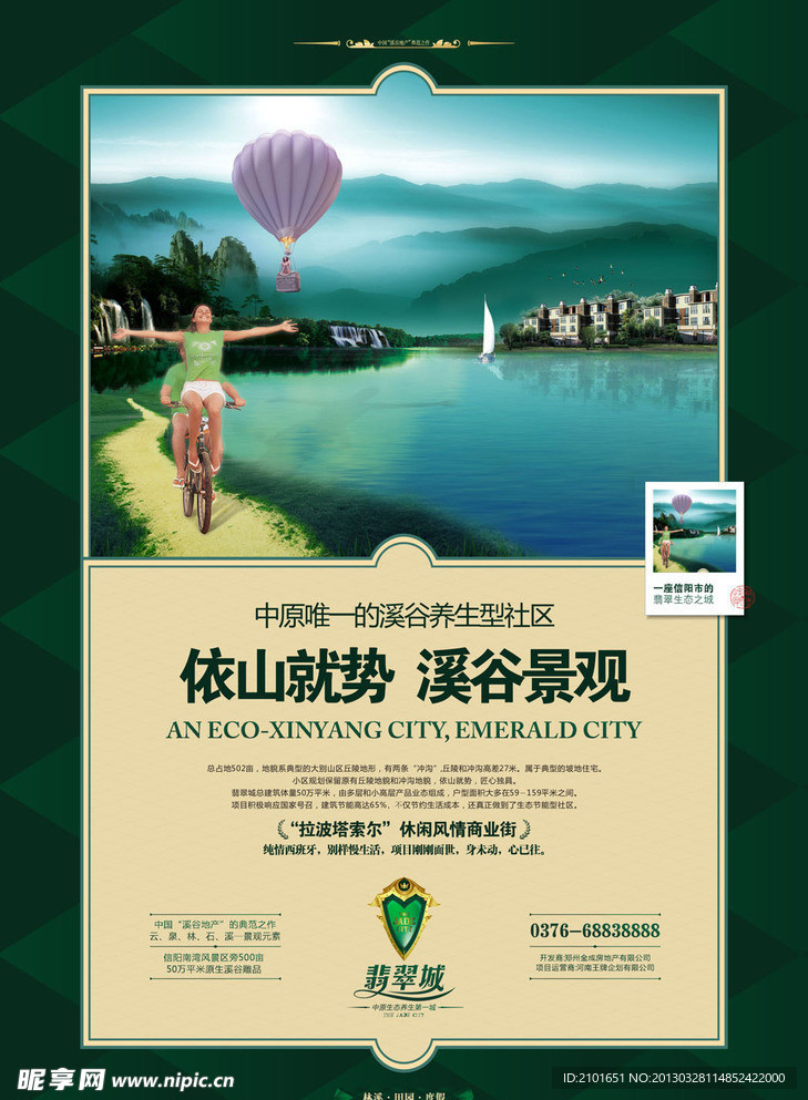 房地产广告（未合层）
