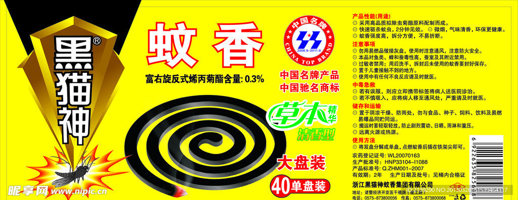 蚊香包装