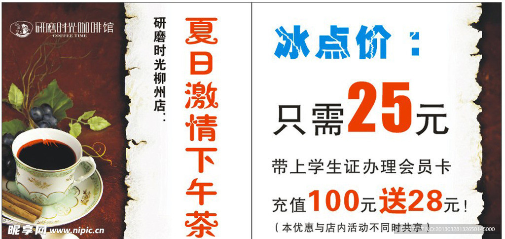 下午茶 咖啡 海报