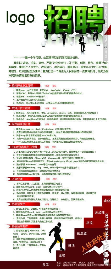 招聘X展架