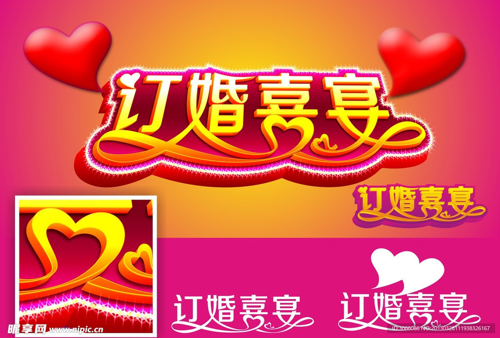 订婚喜宴