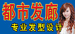 都市发廊招牌