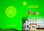 余川林业邀请函