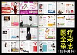 医疗杂志彩色