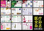 医疗杂志