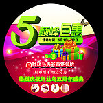 五周年店庆胸贴