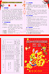 贺新春