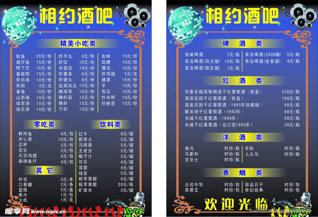 酒吧菜单