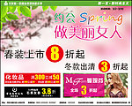 春天女人节清明节广告