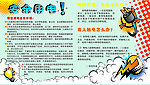 安全用电校园海报