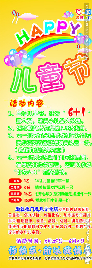 儿童节展板