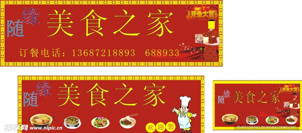 美食之家