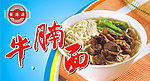 牛腩面