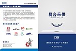 企业宣传单页
