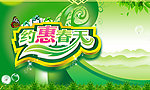 春天 约惠春天