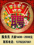 招聘海报