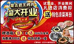 盛大开业